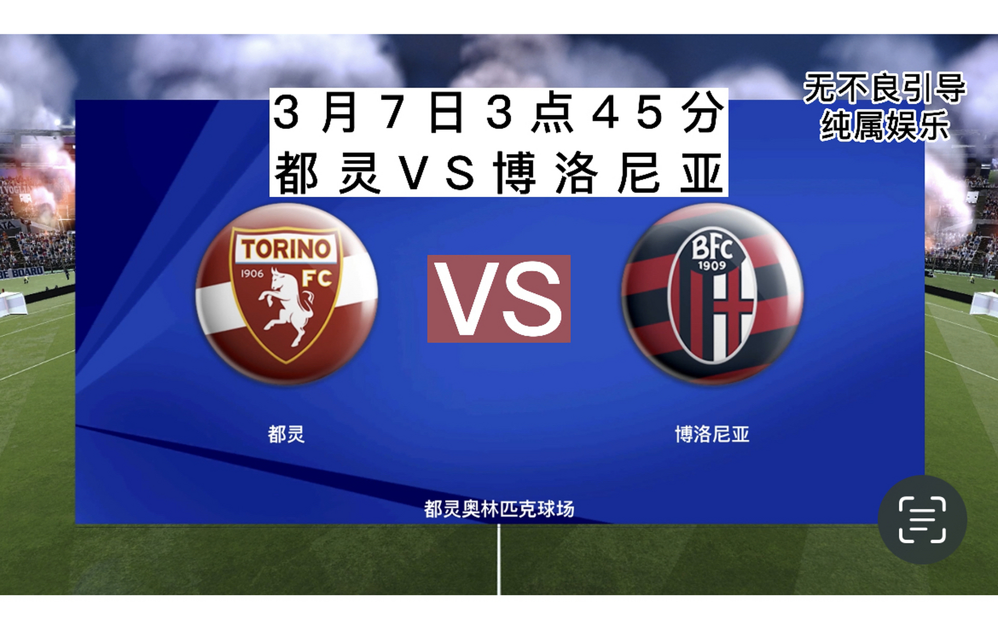 都灵主场大胜博洛尼亚，豪取三分的简单介绍